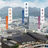 湯田温泉こんこんパークの割引券・クーポンで美肌の湯を満喫！
